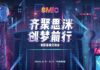 Together With SMiC·Create Dream Together, The First Star Rank Conference of SMiC Concluded Successfully
